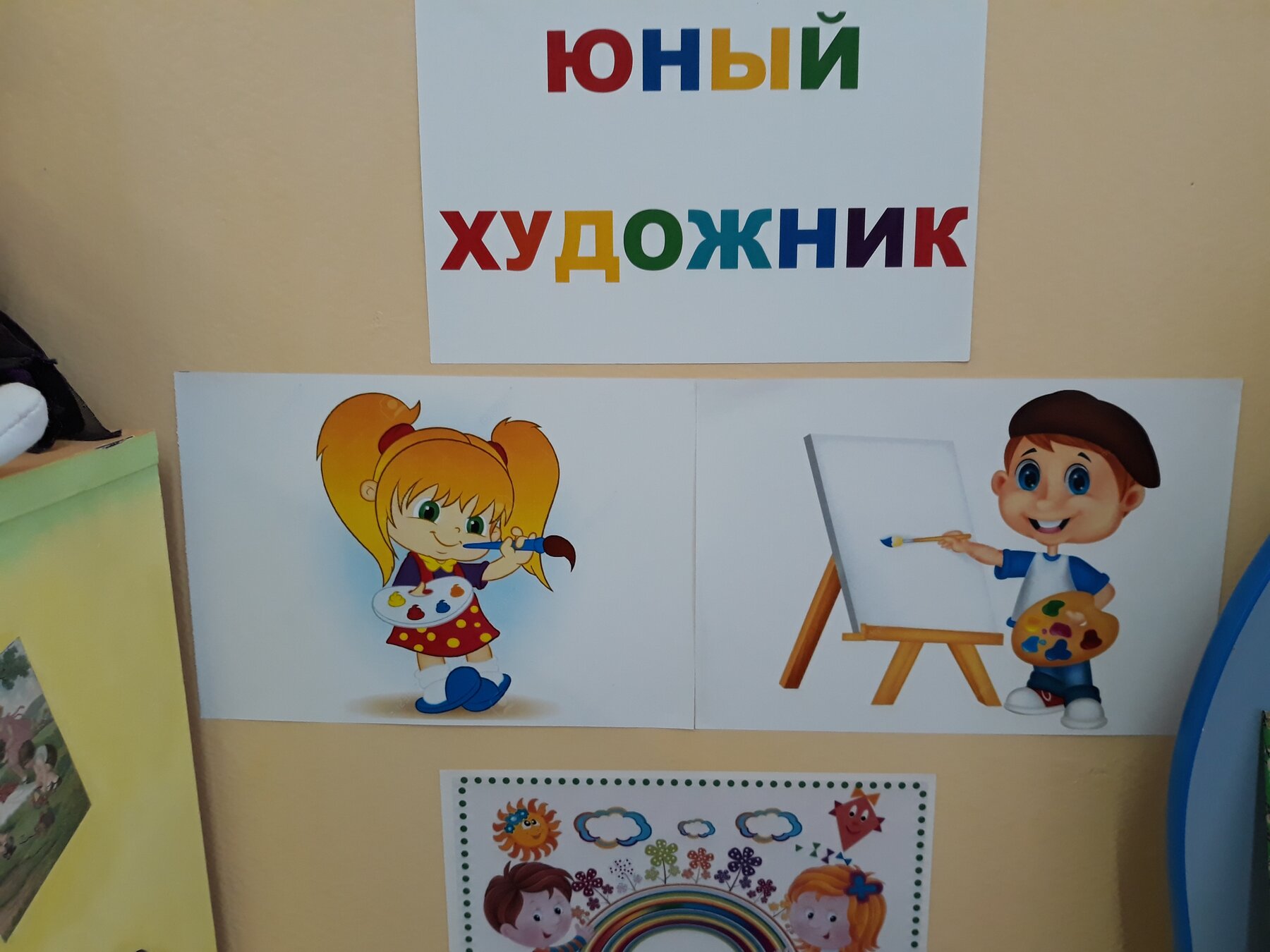 Уголок рисования в детском саду
